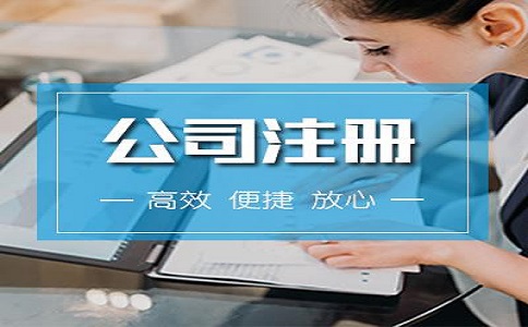 金融公司注冊條件及流程有那些? 金融公司注冊條件及流程有那些?